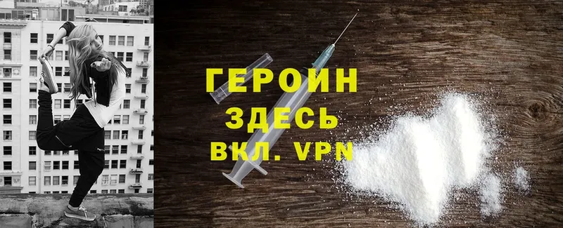 ГЕРОИН Heroin  Канаш 